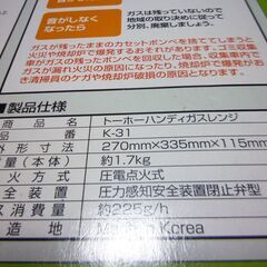 トーホーハンディ‐ガスレンジ（k-31)未使用品サービス品ありの画像