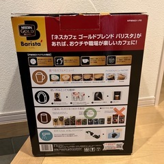 【新品未使用】ネスカフェゴールドブレンドバリスタ HPM9631-PRの画像