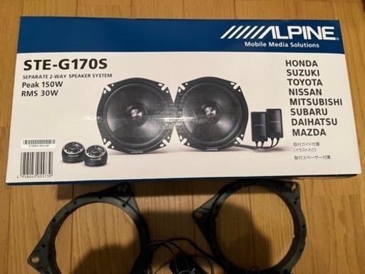 【2ウェイセパレートスピーカー】ALPINE STE-170S