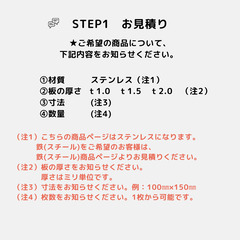 ステンレス板　オーダー　鉄板　プレート　寸法指定の画像
