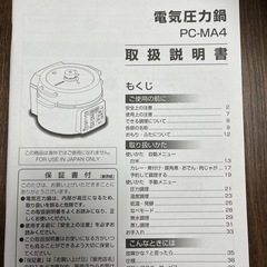 【値下げ】アイリスオーヤマ　電気圧力鍋の画像