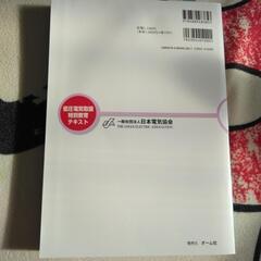 低圧電気取扱　特別教育テキストの画像
