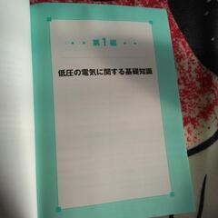 低圧電気取扱　特別教育テキストの画像