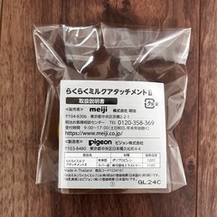 らくらくミルクアタッチメントの画像