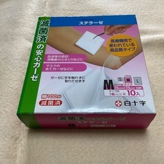 滅菌ステラーぜ Mサイズ10枚入り 未開封保管品