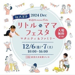 🈳12/7絵付けワークショップ（食器・小物）　リトルママフェスタ...