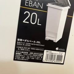 EBAN 20L ペダルペール　ホワイト　密閉パッキン　蓋付きゴミ箱　の画像
