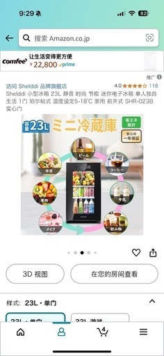 ミニ冷蔵庫