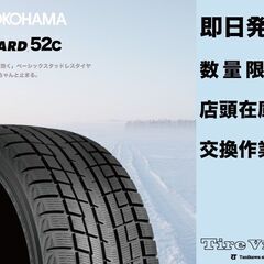 札幌発【新品】2024年製 YOKOHAMA ice GUARD iG52C 235/50R18 101T 18インチ スタッドレス 4本 ヴェルファイア レクサス/LS等　(JRCN) 