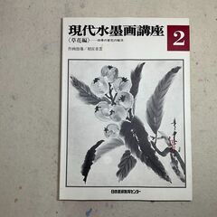 水墨画  現代水墨画講座の画像