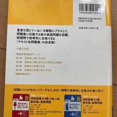 危険物取扱者 乙4 過去問題集の画像