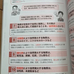 危険物取扱者 過去問題集の画像