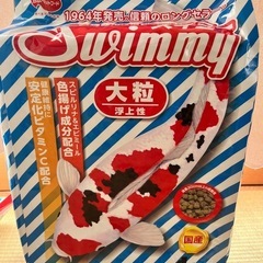 錦鯉用フードスイミー
