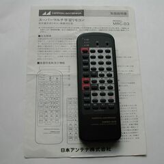 ♦️色々なリモコンを1台に集約♦️スーパーマルチ学習リモコンの画像