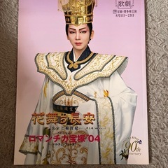 宝塚プログラム　9作品の画像