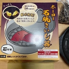 ホーロー焼き芋器