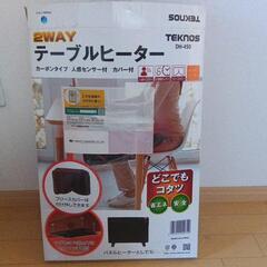 テーブルヒーター