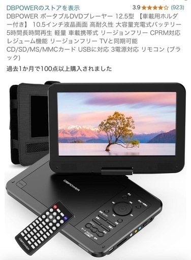 ポータブルDVD プレーヤー