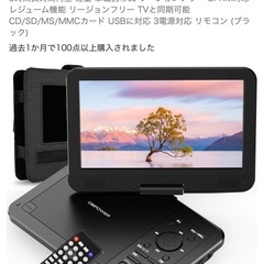 ポータブルDVD プレーヤー