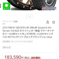 BF Goodrichホワイトレター＋ホイールXTREME-J ...