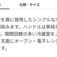 冷蔵庫、無印良品
の画像