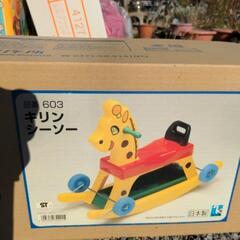 コハラのキリンシーソーの画像