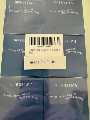 新品未使用LED電球E266個セット