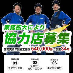 ☆彡エアコン工事ができる方☆彡年間通して安定して働けます！★東京...