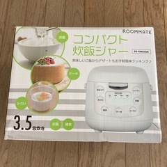 炊飯ジャー　3.5合たき