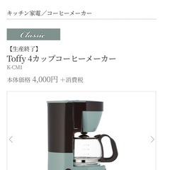 Toffy4カップコーヒーメーカーの画像