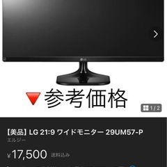 【美品】LG 21:9 ワイドモニター 29UM57-P
の画像