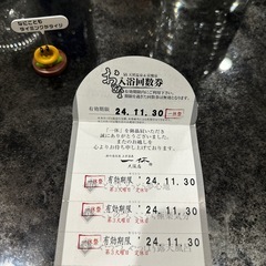 上方温泉 一休 回数券 入浴券 回数券カード 3回分