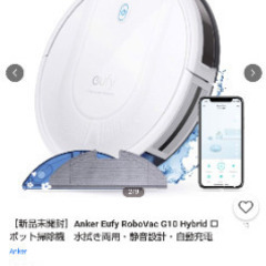 eufyロボット掃除機の画像