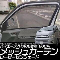 ハイエースサンシェードカーテンスモーク