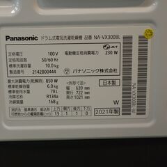 【愛品倶楽部柏店】Panasonic パナソニック ドラム式洗濯乾燥機 NA-VX300BL 2021年製の画像
