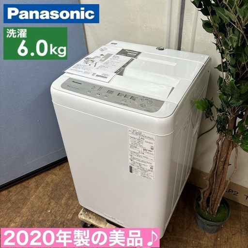I522  ジモティー限定価格！ 2020年製の美品♪ Panasonic 洗濯機 （6.0㎏) ⭐ 動作確認済 ⭐ クリーニング済