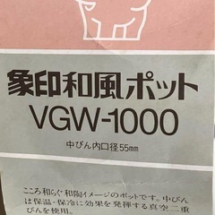 象印/和風ポット《春がすみ》 VGW-1000の画像