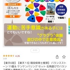 バランスストーンの画像