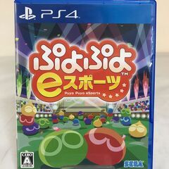 ★ぷよぷよeスポーツ PS4 プレステ４ ゲームソフト Play...