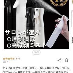 ほぼ未使用　霧吹き　ミスト　ブラック　300ml