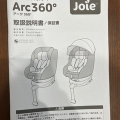 ベビーシート　チャイルドシートの画像