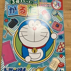 ドラえもん　かるた