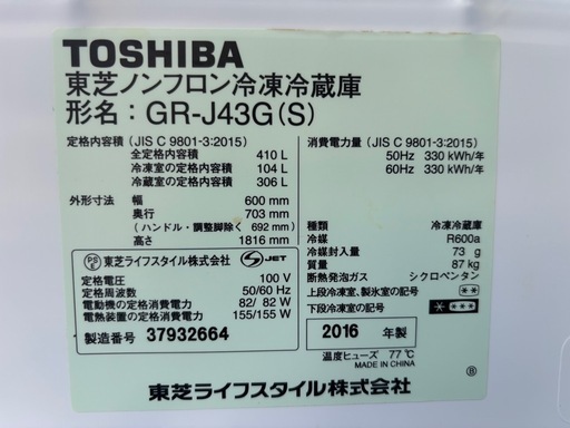 TOSHIBA 410L冷蔵庫