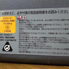 レカロジュニアシート　中古の画像