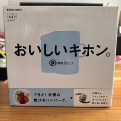フードプロセッサー