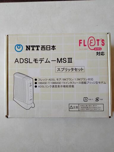 FLET'S ADSLモデム(MSⅢ)