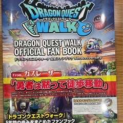 ドラゴンクエストウォーク公式ファンブック 5th Anniver...