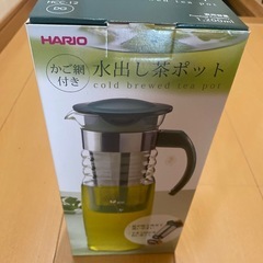 水出し茶ポット1200ml未使用！