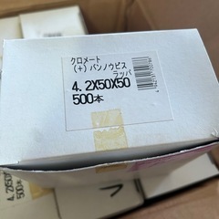 未使用　ラッパネジ　1箱220円の画像