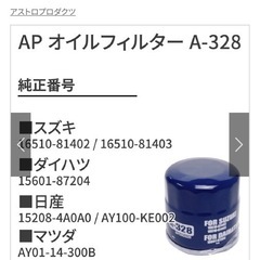 アストロ オイルフィルター